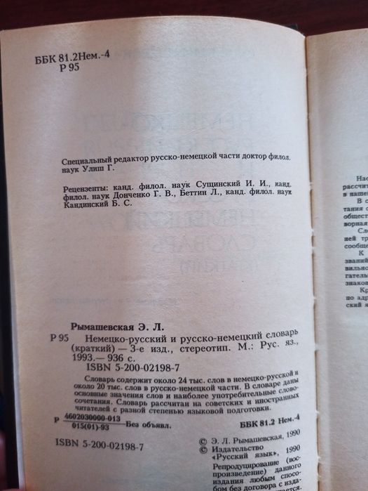 Немецко-русский словарь большой