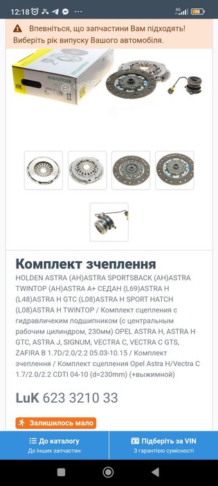 Комплект зчеплення Luk 623 3210 33 для авто Opel