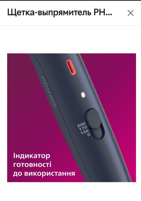 Щетка-выпрямитель PHILIPS BHH885/00 серии 5000