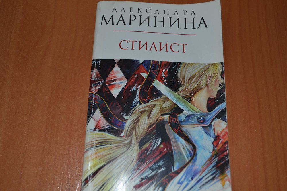 Маринина. Метлицкая . Книги