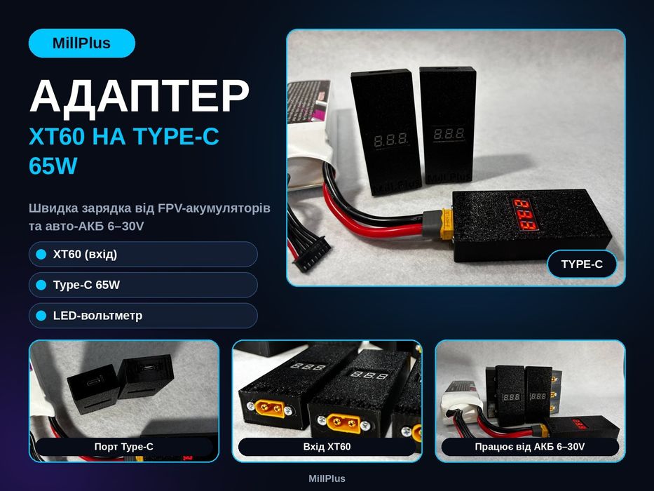 Адаптер XT60 на Type-C 65W / Швидка зарядка від FPV battery та авто-АКБ 6-30V