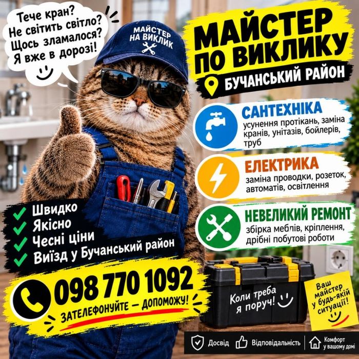 Майстер по визову