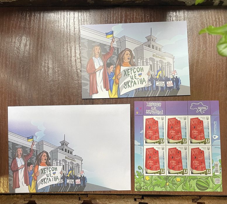 Марки Херсон це Україна