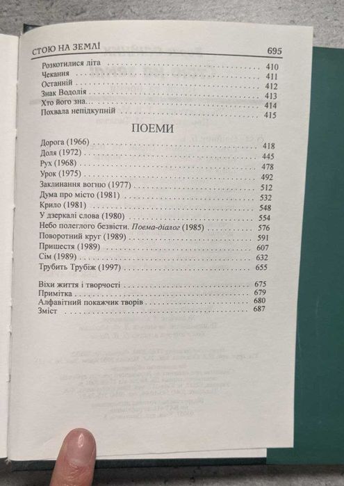 Борис Олійник Стою на землі Вірші та поеми з підписом автора