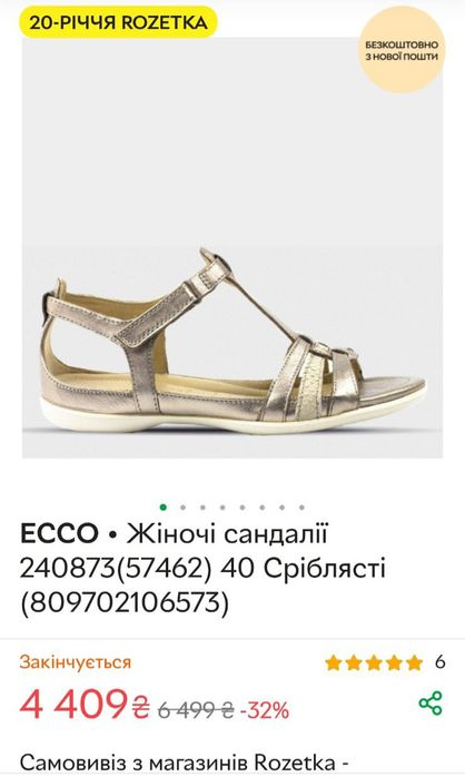 Женские босоножки фирмы  ECCO
