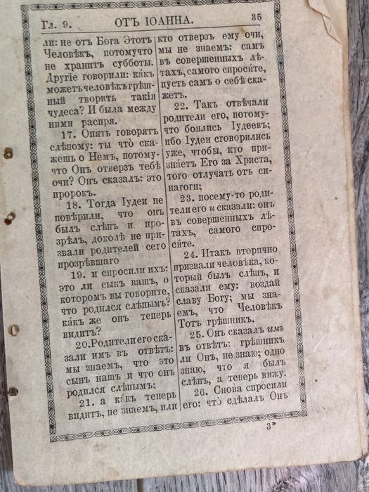 Старі церковні книги