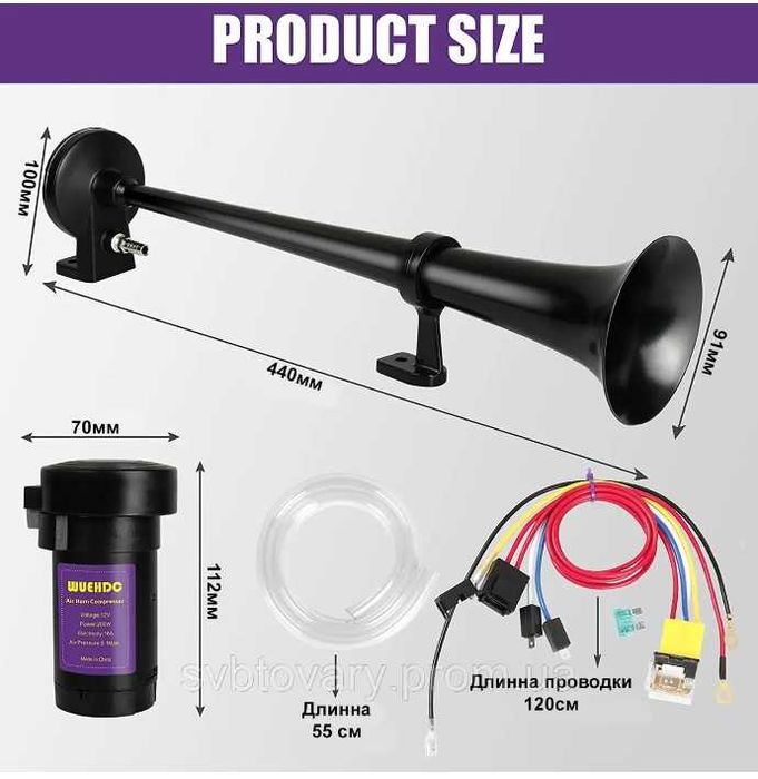 Сигнал воздушный на 12 и 24 вольт, 1 дудка низкий тон .Очень громкий .