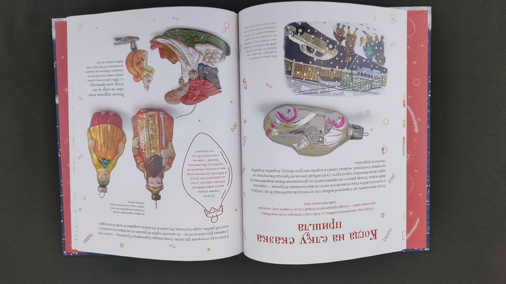 Книга Анна Красникова История ёлочных игрушек