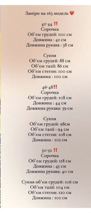Сукня з сорочкою