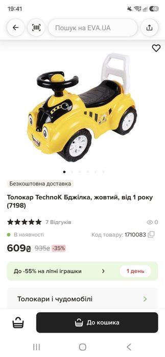 Толокар машинка  .