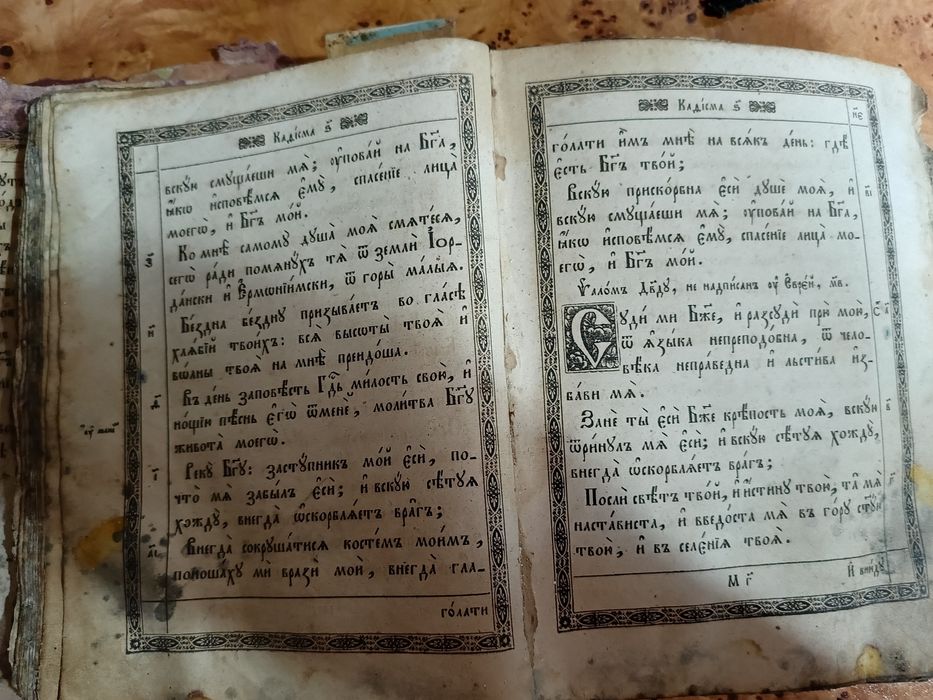 Старослов'янський Псалтирь , церковна книга XVII-XIX ст


---

Старов