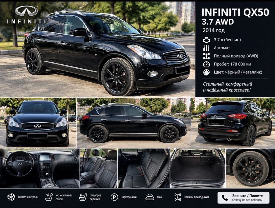 Infiniti QX50 maximal (3.7 бензин, кожа, панорама, 2014 год)