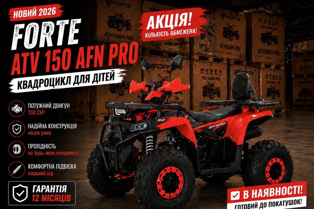 Новий Акція 2026 Квадроцикл FORTE ATV150AFN PRO