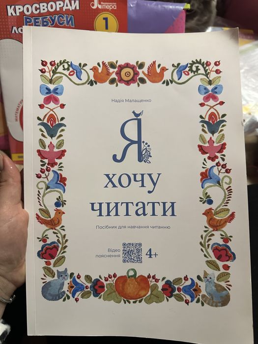 Книга для читання по складам