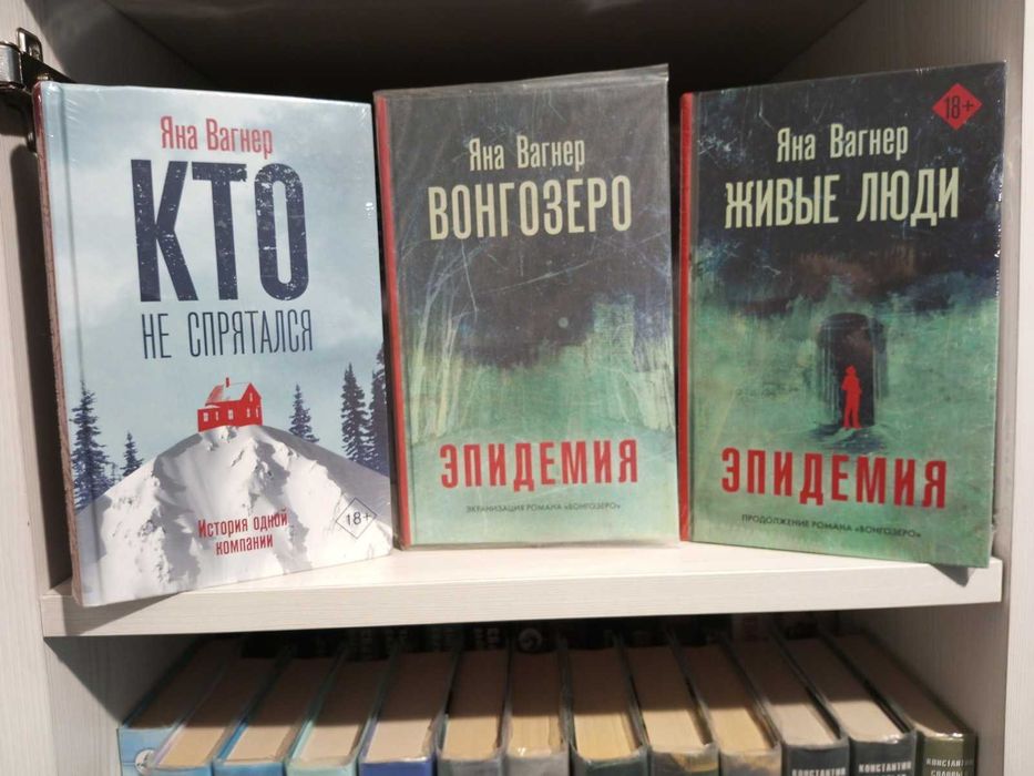 Яна Вагнер - комплект книг.