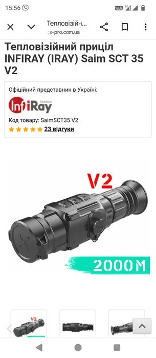 (IRAY) Saim SCT 35 V2 тепловізійний приціл