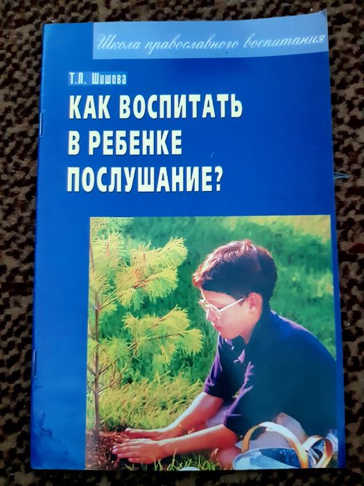Как воспитать в ребенке послушание?