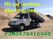 Газель самосвал-пісок, щебінь, відсів, шлак, цемент