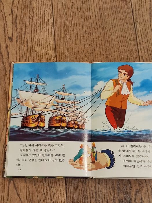 걸리버의 모험 / The Gulliver's adventures - in Korean;
