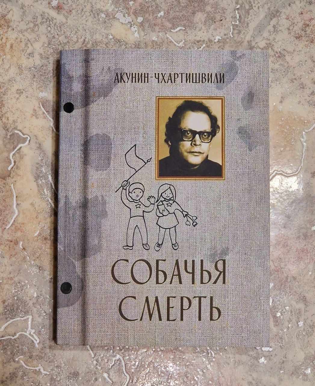 Борис Акунин Просто Маса,ЯМА,Собачья Смерть.: 165 грн. - Книги ...