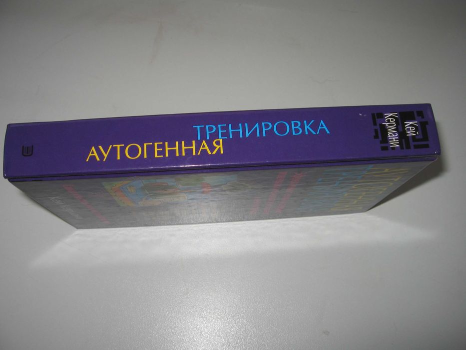 Кермани Кей "Аутогенная тренировка"