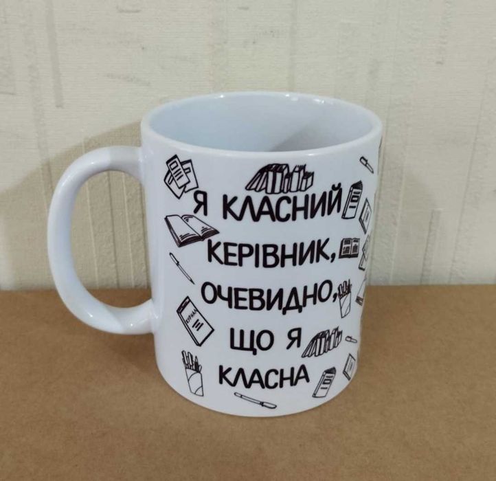 Чашка новая фарфоровая - Класний керівник