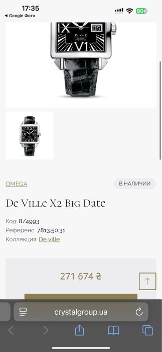 Часи Omega перламут