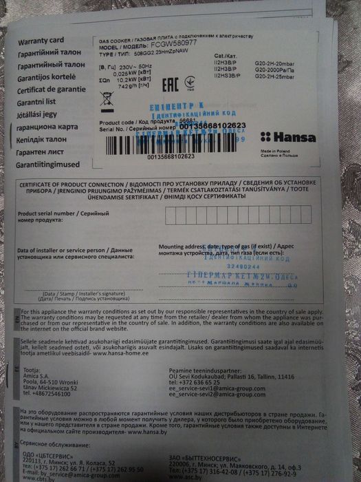 Газовая плита Hansa с подключением к электричеству