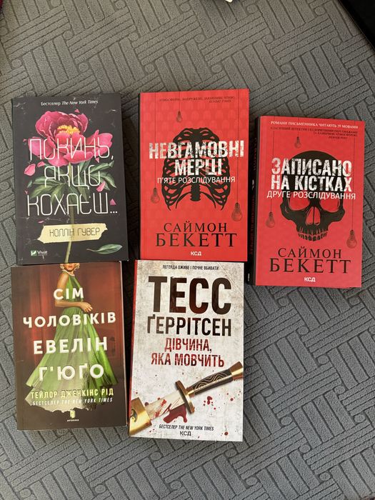 Книги Тесс та Саймон Беккет