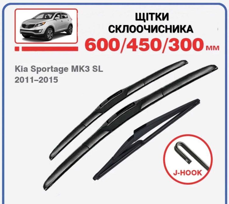 Двірники ( щітки ) склоочисника гібридні KIA / Hyundai 600/450/300
