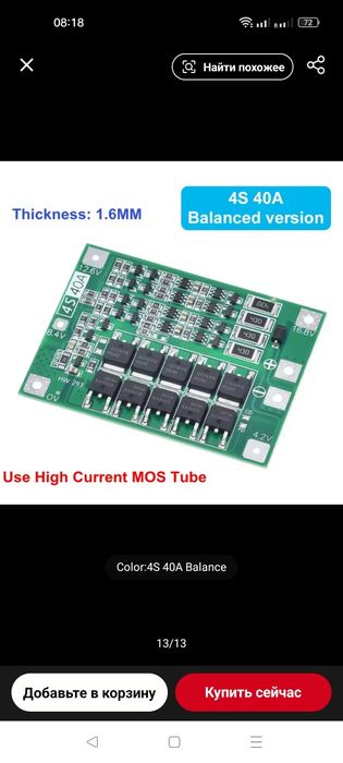 Бмс 4S 40A новая