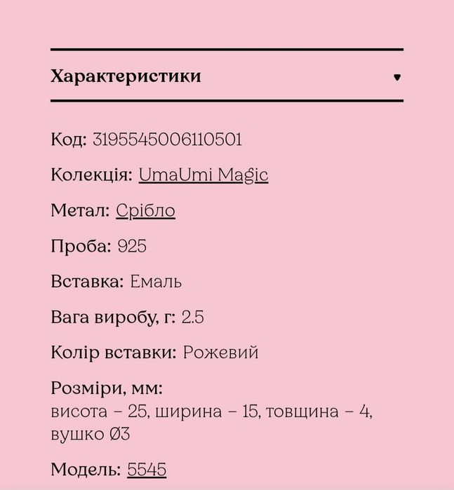 Дитячі прикраси відомого бренду