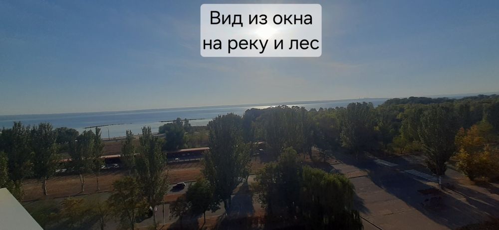 Продам видовую светлую 1 к.кв. левый берег 10 микрорайон