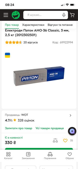 Електроди патон АНО-36 3 мм- 5 кг