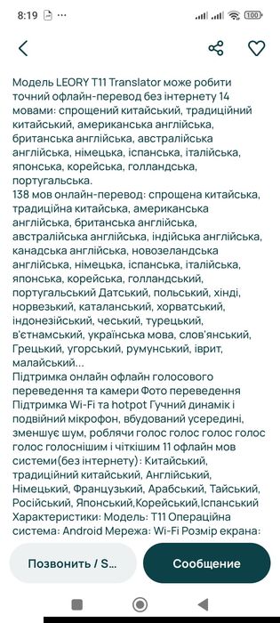 Голосовой переводчик  языков новый Т11.