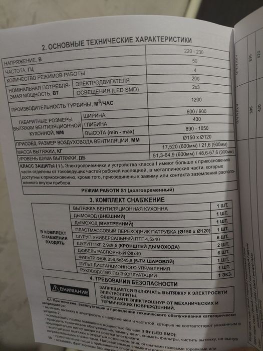 Кухонная вытяжка ELEYUS Troy 1200 LED SMD 90 BL