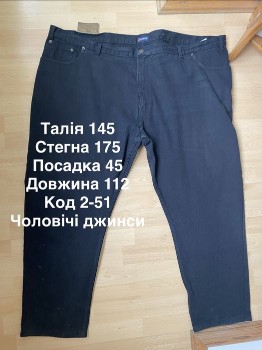 Чоловічі джинси великого розміру