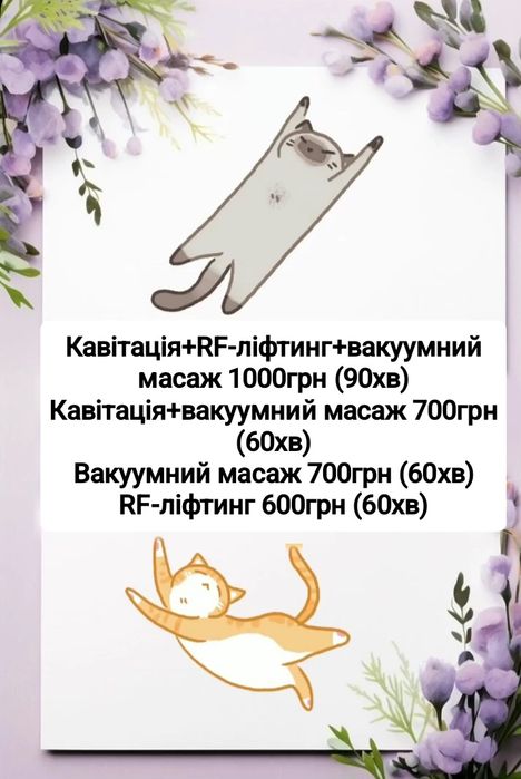 Лимфодренажный/антицеллюлитный массаж