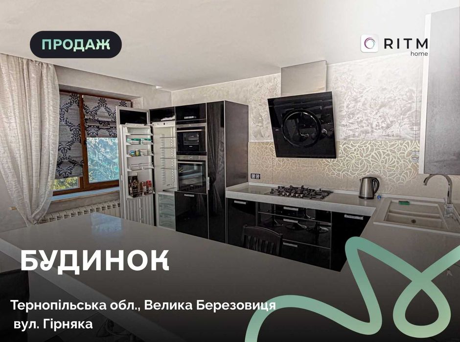 Продаж будинку 550м2 Велика Березовиця