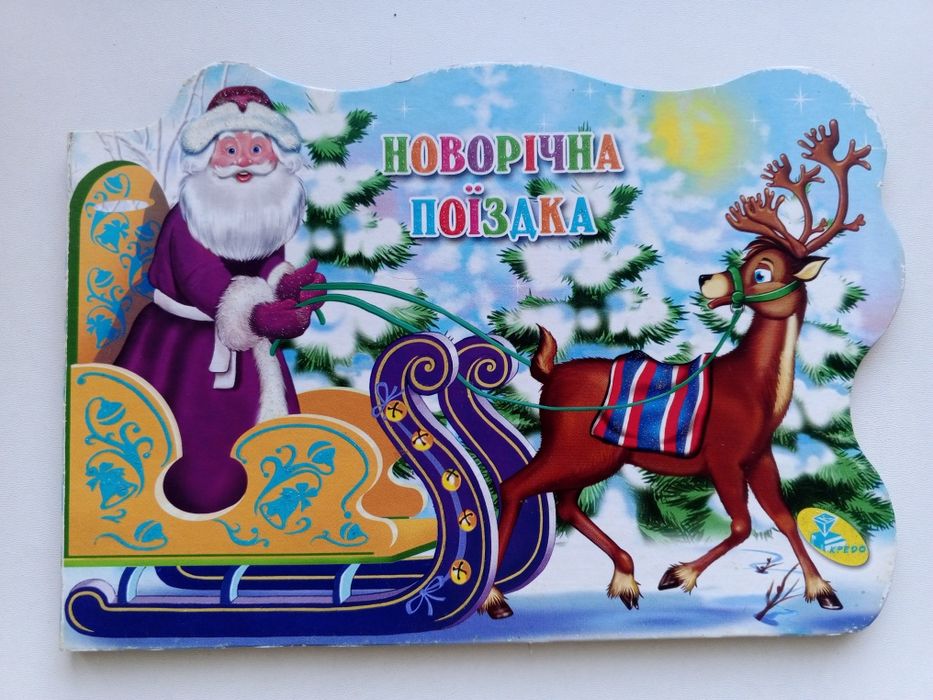 Новогодняя поездка