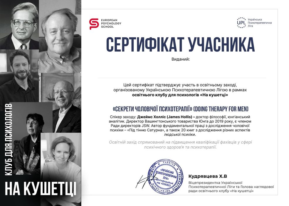 Психолог| Психотерапевт