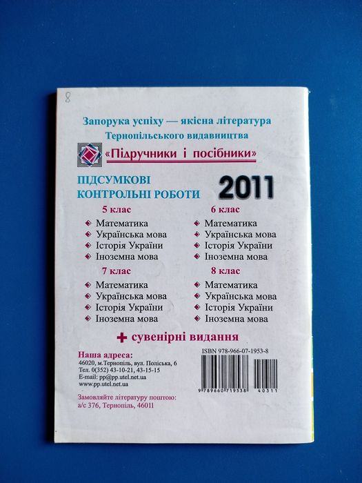 Підсумкові Контрольні роботи з Математики та Історії України