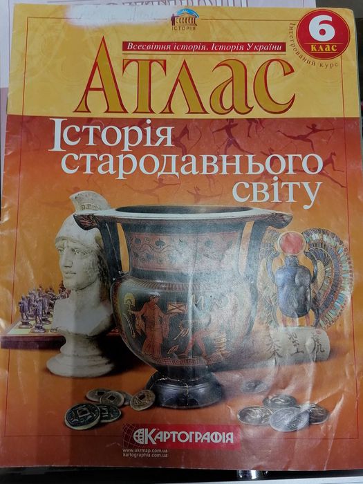 Контурні карты, атлас, зошит