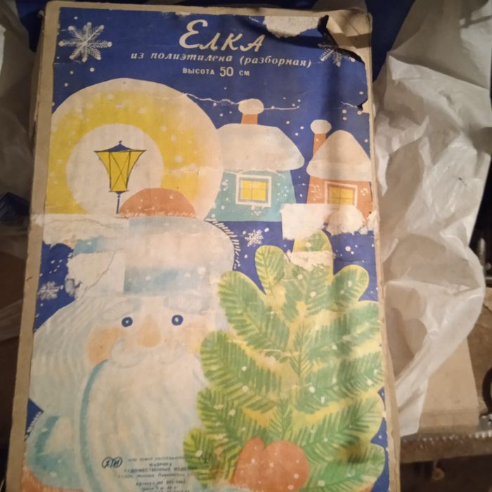 Новогодняя гирлянда с игрушками, ёлка, Дед Мороз из 50-х