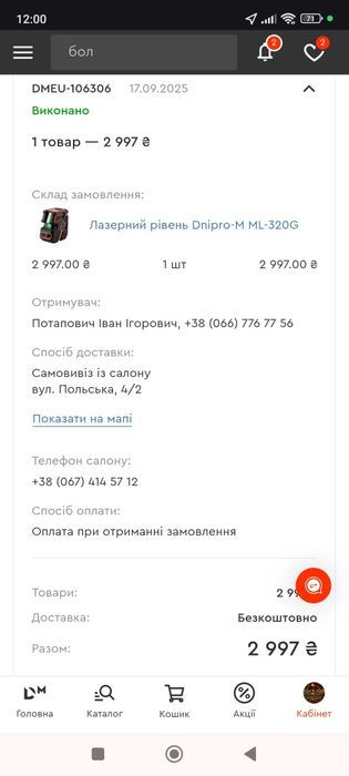 Лазерний рівень і штатив