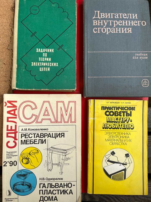 "Электрические цепи","Двигатели внутр сгорания"."Гальванопластика дома