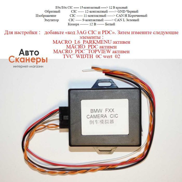 Эмулятор/активатор камеры заднего вида для E90 E60 E9X CIC