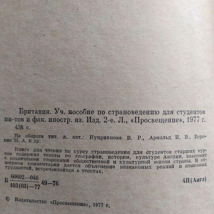 Книга. Английский язык. A BOOK of BRITAIN. 440 страниц. Хорошее сост.