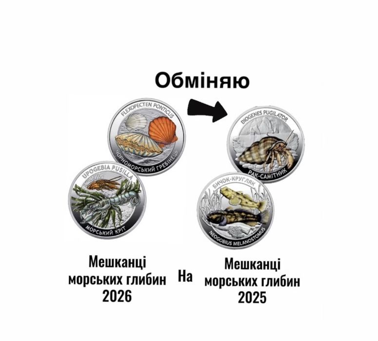 Обміняю Мешканці морських глибин