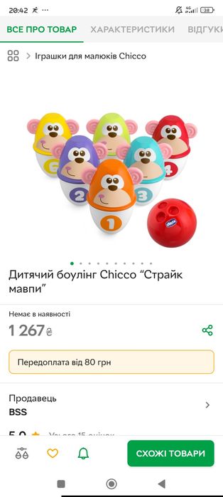 Дитячий боулінг chicco "Страйк мавпи"